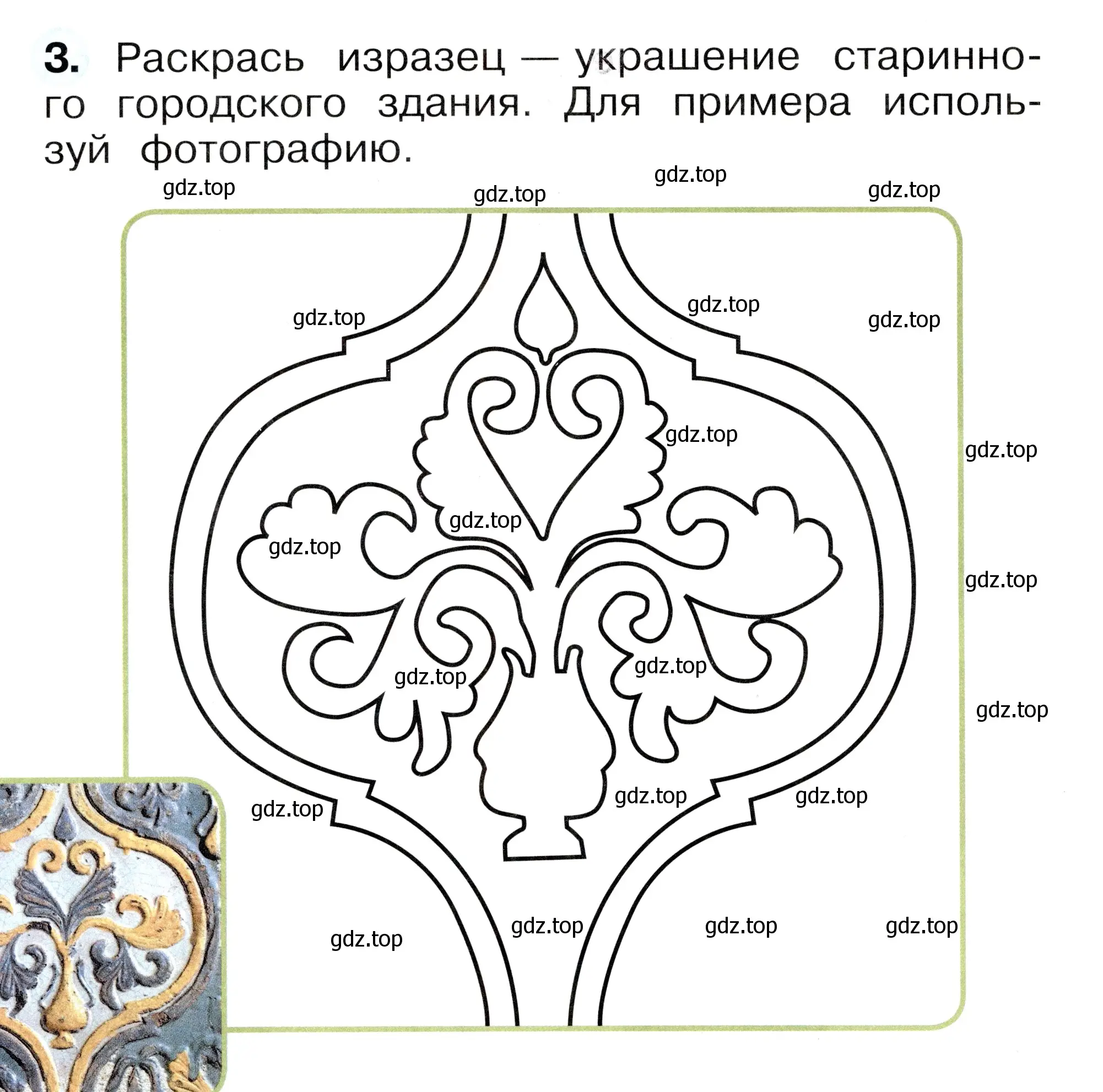 Условие номер 3 (страница 4) гдз по окружающему миру 1 класс Плешаков, Новицкая, рабочая тетрадь 2 часть