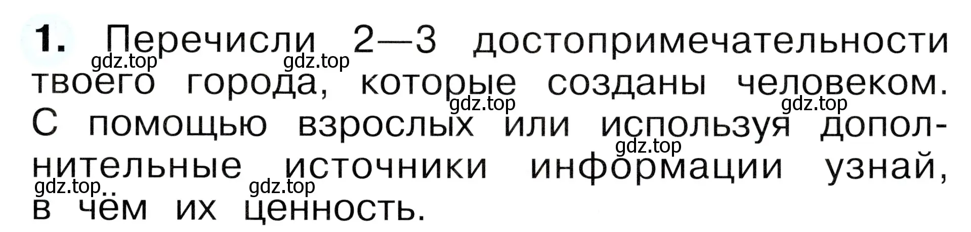 Условие номер 1 (страница 5) гдз по окружающему миру 1 класс Плешаков, Новицкая, рабочая тетрадь 2 часть