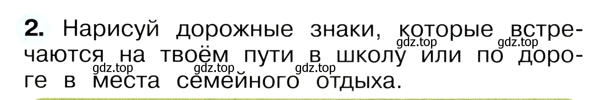 Условие номер 2 (страница 5) гдз по окружающему миру 1 класс Плешаков, Новицкая, рабочая тетрадь 2 часть