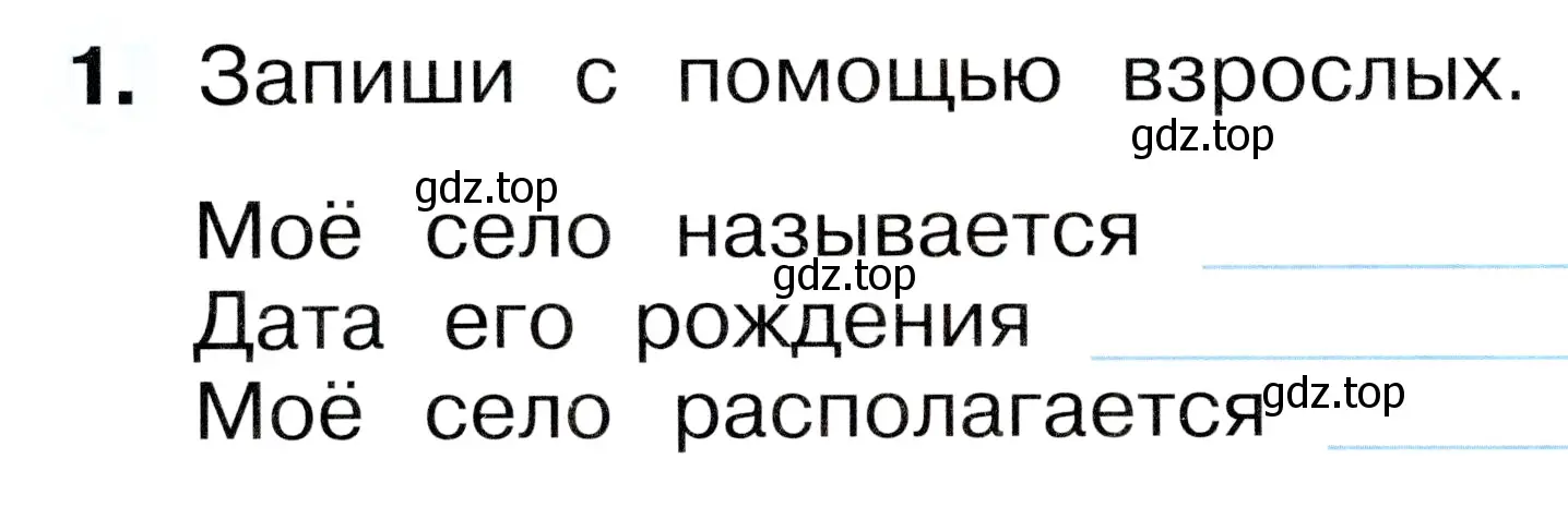 Условие номер 1 (страница 6) гдз по окружающему миру 1 класс Плешаков, Новицкая, рабочая тетрадь 2 часть