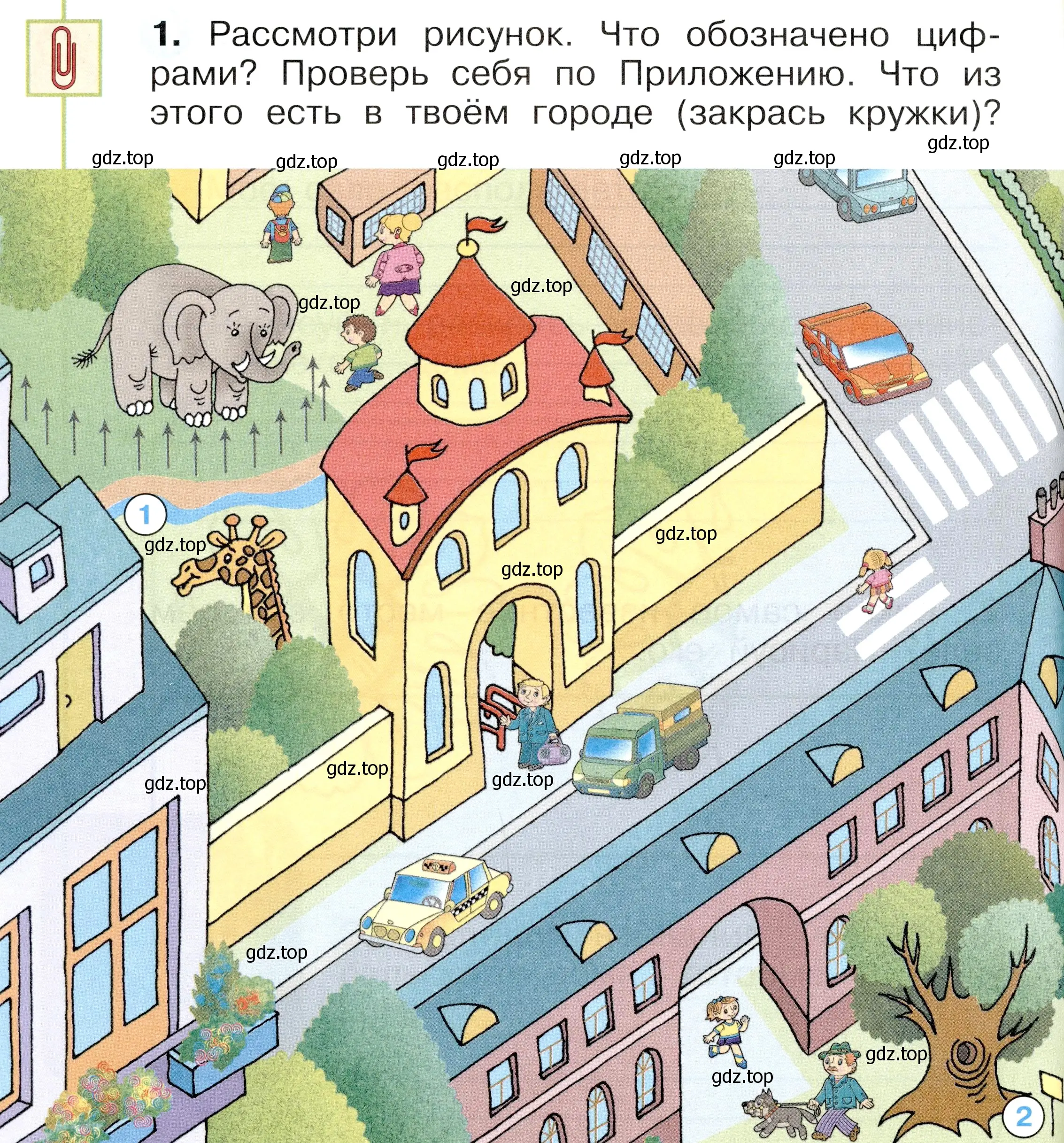 Условие номер 1 (страница 8) гдз по окружающему миру 1 класс Плешаков, Новицкая, рабочая тетрадь 2 часть