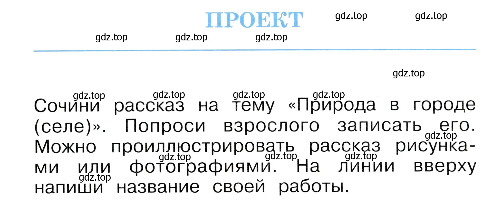 Условие номер 1 (страница 10) гдз по окружающему миру 1 класс Плешаков, Новицкая, рабочая тетрадь 2 часть