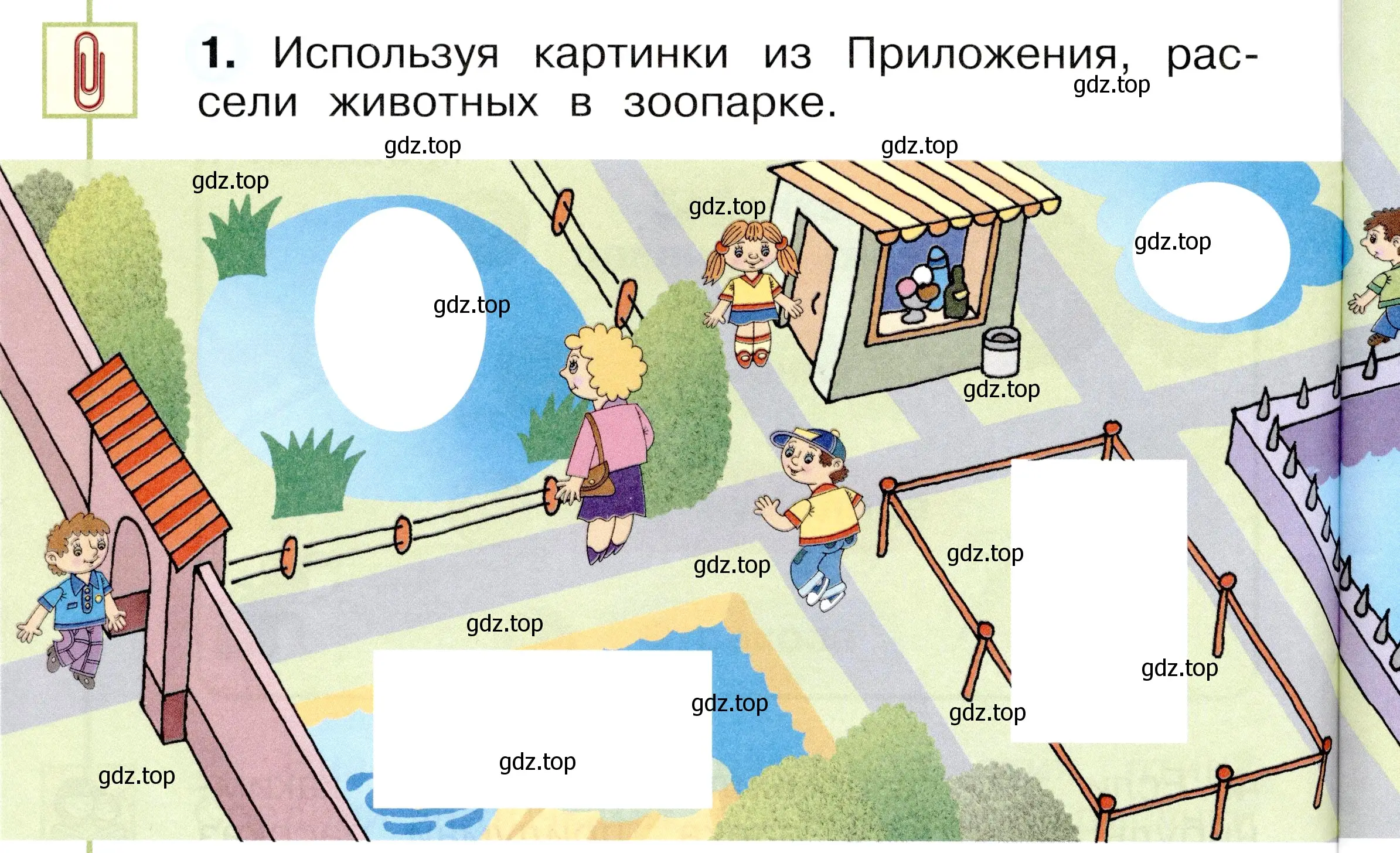 Условие номер 1 (страница 20) гдз по окружающему миру 1 класс Плешаков, Новицкая, рабочая тетрадь 2 часть