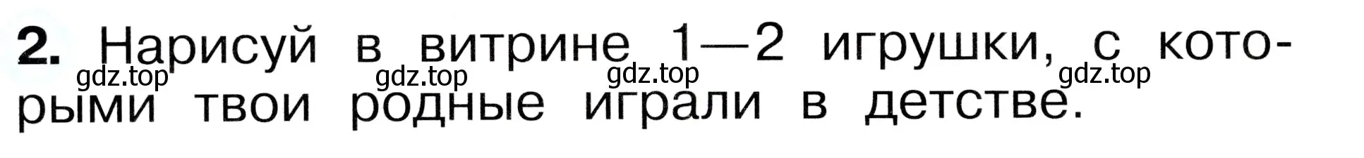 Условие номер 2 (страница 22) гдз по окружающему миру 1 класс Плешаков, Новицкая, рабочая тетрадь 2 часть