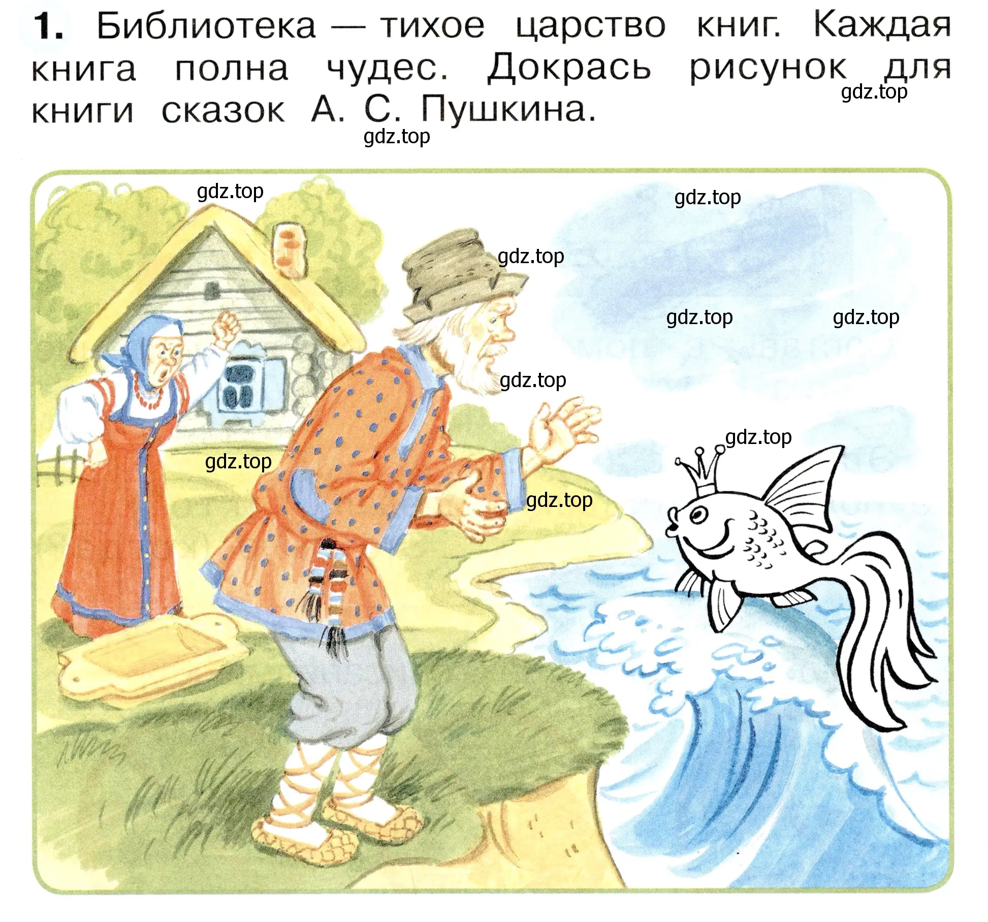 Условие номер 1 (страница 24) гдз по окружающему миру 1 класс Плешаков, Новицкая, рабочая тетрадь 2 часть