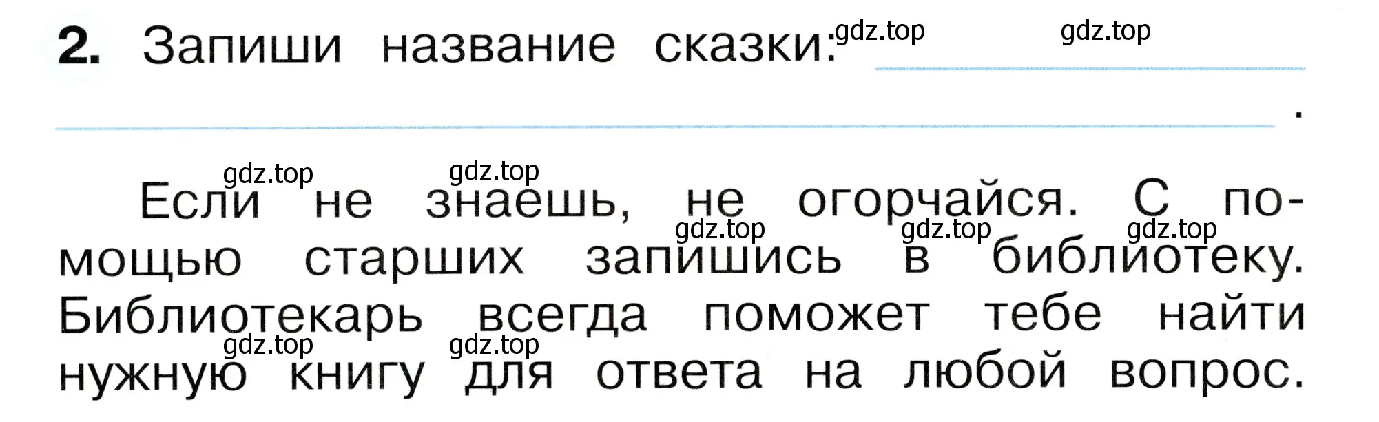 Условие номер 2 (страница 24) гдз по окружающему миру 1 класс Плешаков, Новицкая, рабочая тетрадь 2 часть