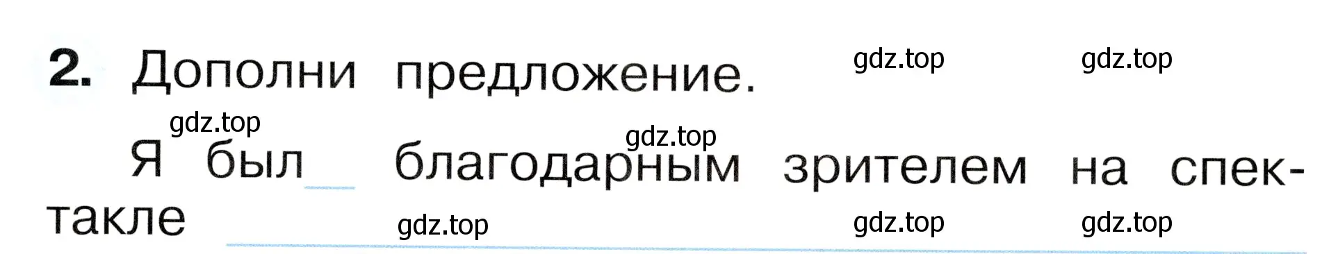 Условие номер 2 (страница 25) гдз по окружающему миру 1 класс Плешаков, Новицкая, рабочая тетрадь 2 часть