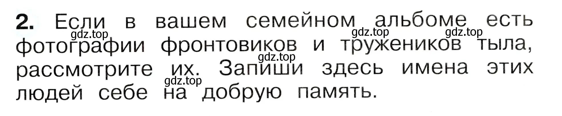 Условие номер 2 (страница 26) гдз по окружающему миру 1 класс Плешаков, Новицкая, рабочая тетрадь 2 часть