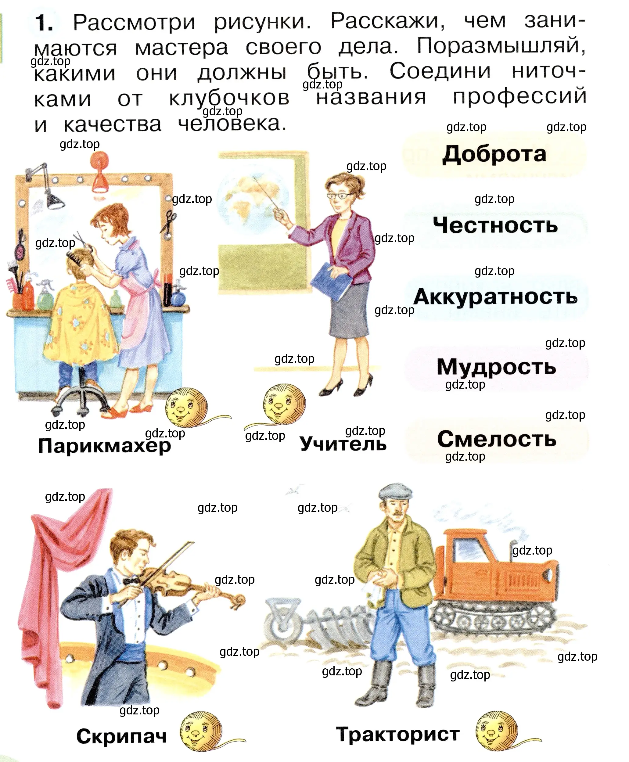 Условие номер 1 (страница 28) гдз по окружающему миру 1 класс Плешаков, Новицкая, рабочая тетрадь 2 часть