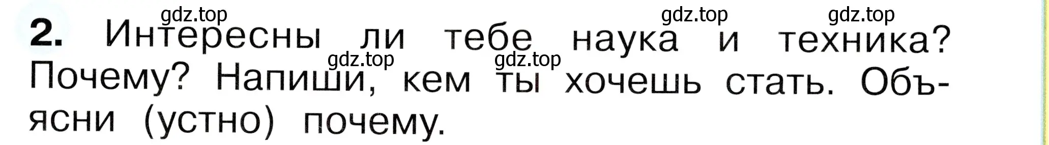 Условие номер 2 (страница 29) гдз по окружающему миру 1 класс Плешаков, Новицкая, рабочая тетрадь 2 часть