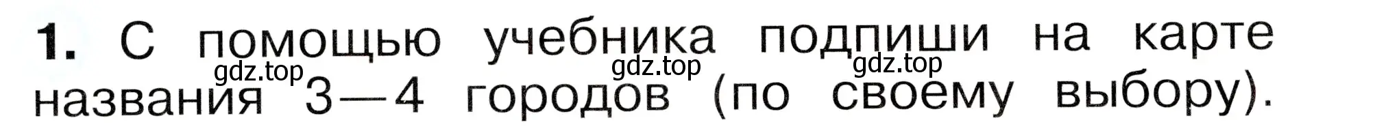 Условие номер 1 (страница 30) гдз по окружающему миру 1 класс Плешаков, Новицкая, рабочая тетрадь 2 часть