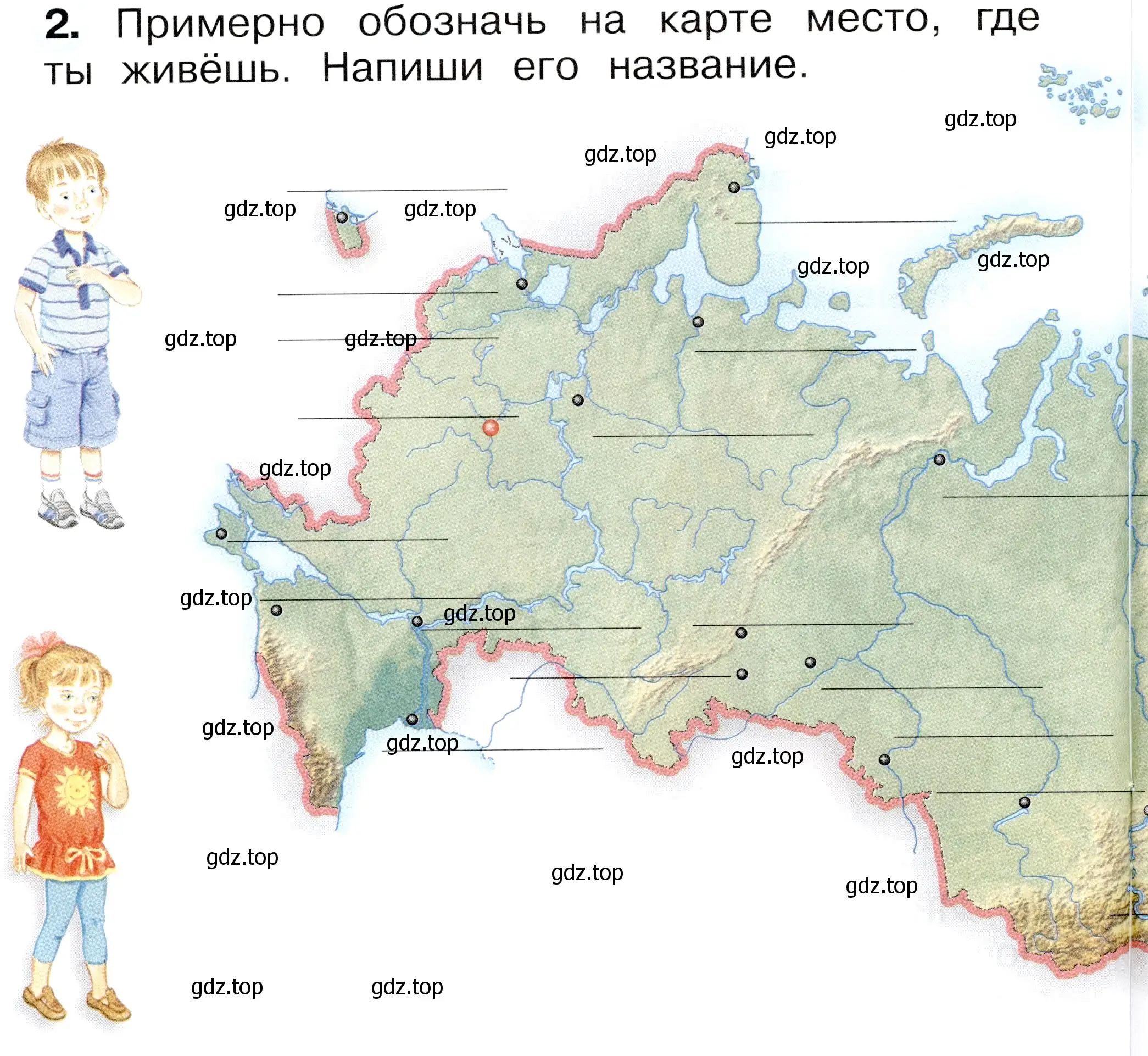 Условие номер 2 (страница 30) гдз по окружающему миру 1 класс Плешаков, Новицкая, рабочая тетрадь 2 часть