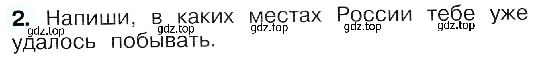 Условие номер 2 (страница 32) гдз по окружающему миру 1 класс Плешаков, Новицкая, рабочая тетрадь 2 часть