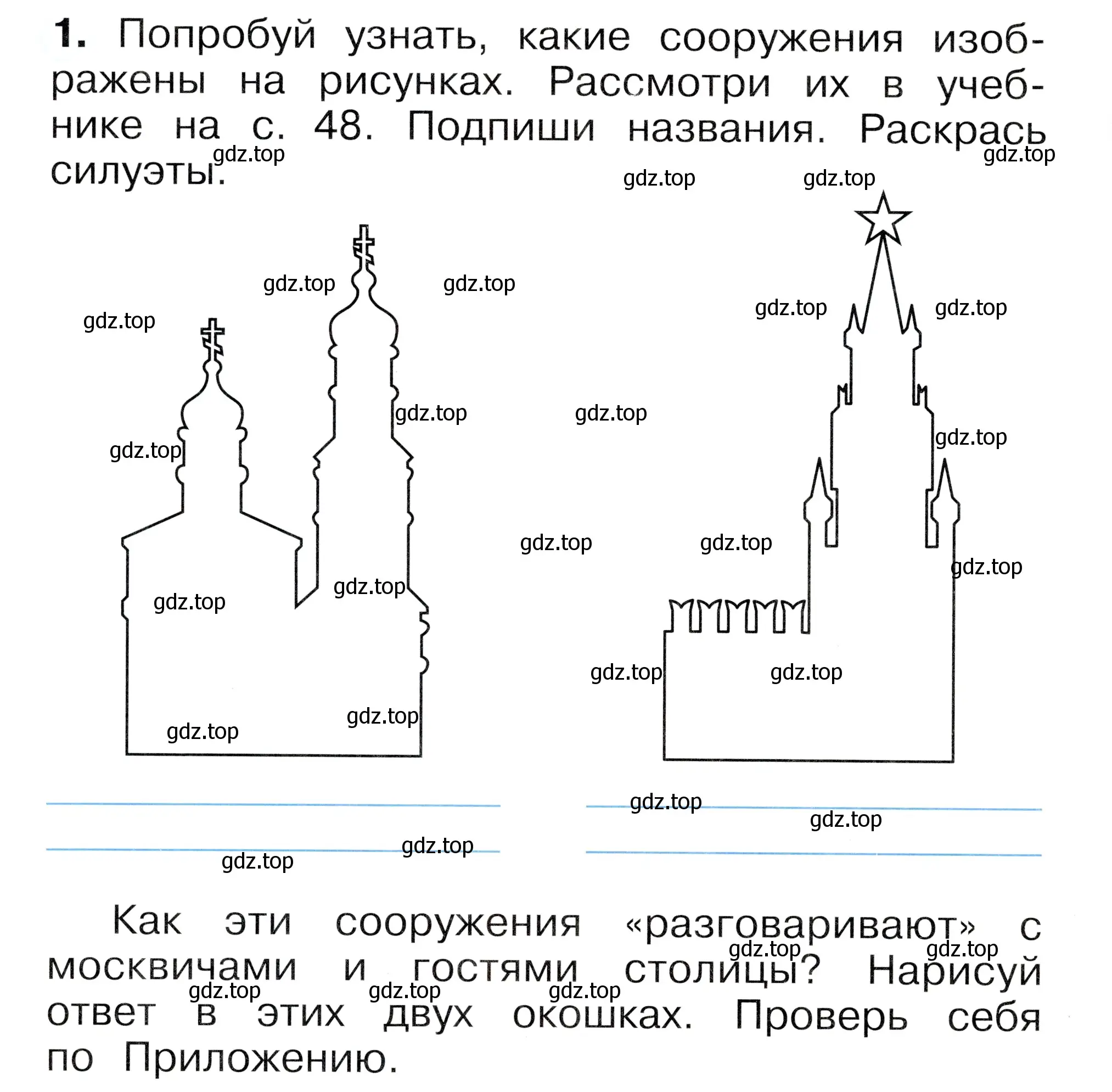 Условие номер 1 (страница 34) гдз по окружающему миру 1 класс Плешаков, Новицкая, рабочая тетрадь 2 часть