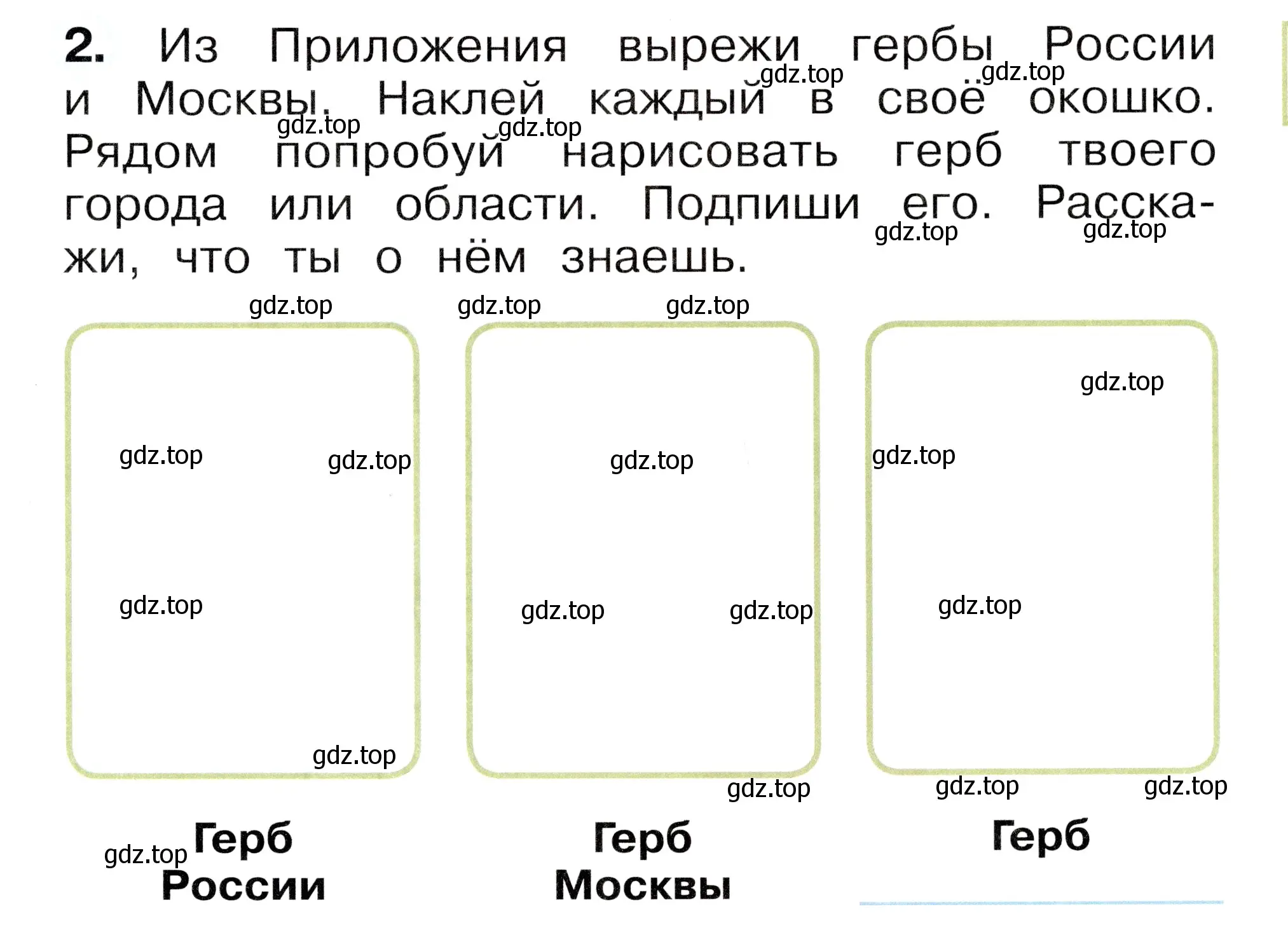 Условие номер 2 (страница 35) гдз по окружающему миру 1 класс Плешаков, Новицкая, рабочая тетрадь 2 часть