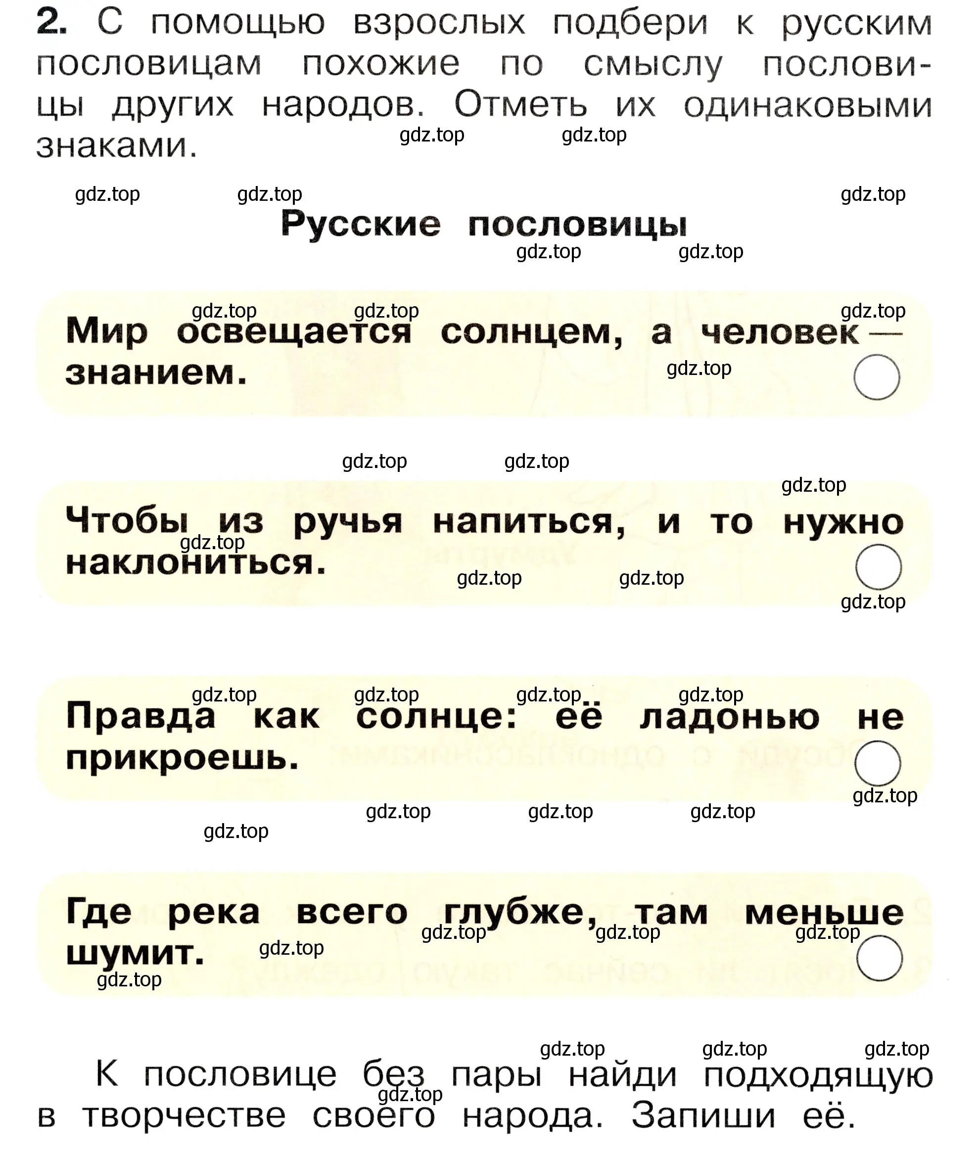 Условие номер 2 (страница 38) гдз по окружающему миру 1 класс Плешаков, Новицкая, рабочая тетрадь 2 часть