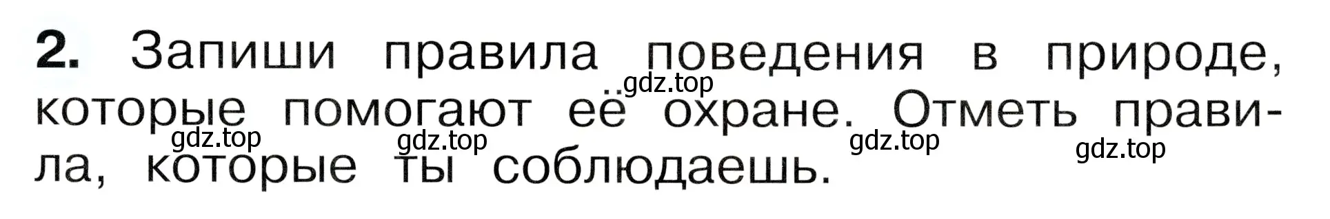 Условие номер 2 (страница 41) гдз по окружающему миру 1 класс Плешаков, Новицкая, рабочая тетрадь 2 часть