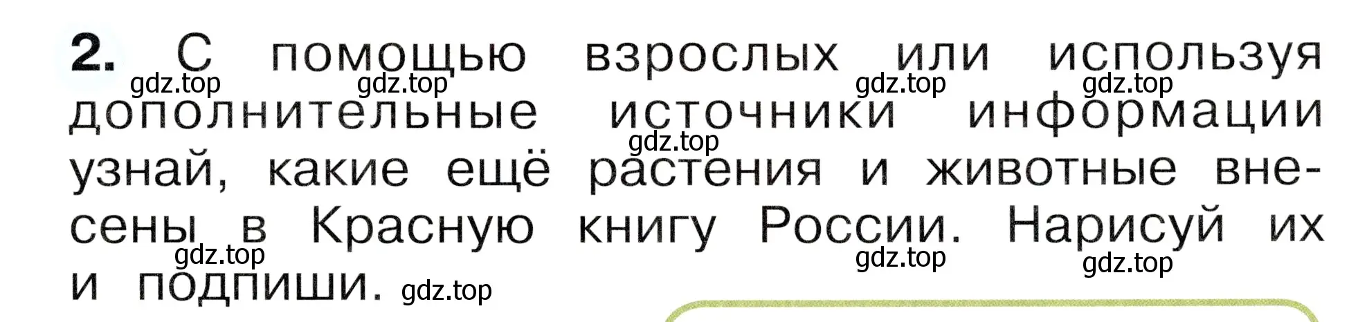 Условие номер 2 (страница 43) гдз по окружающему миру 1 класс Плешаков, Новицкая, рабочая тетрадь 2 часть