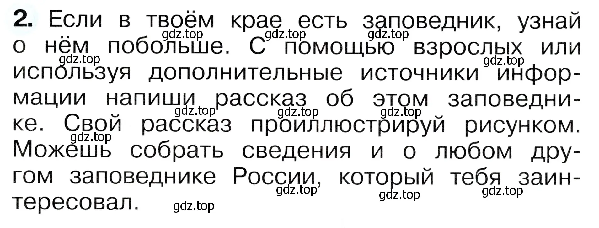 Условие номер 2 (страница 45) гдз по окружающему миру 1 класс Плешаков, Новицкая, рабочая тетрадь 2 часть