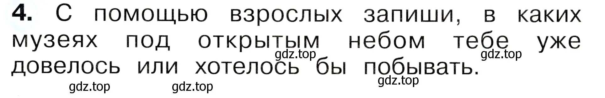 Условие номер 4 (страница 47) гдз по окружающему миру 1 класс Плешаков, Новицкая, рабочая тетрадь 2 часть