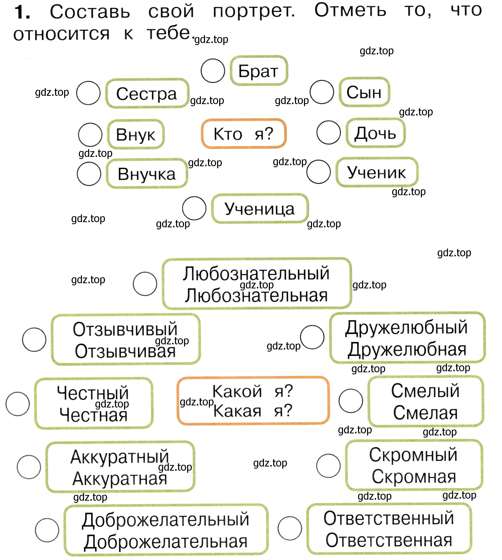 Условие номер 1 (страница 48) гдз по окружающему миру 1 класс Плешаков, Новицкая, рабочая тетрадь 2 часть