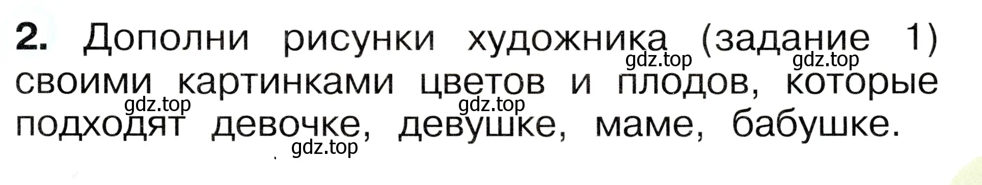 Условие номер 2 (страница 51) гдз по окружающему миру 1 класс Плешаков, Новицкая, рабочая тетрадь 2 часть