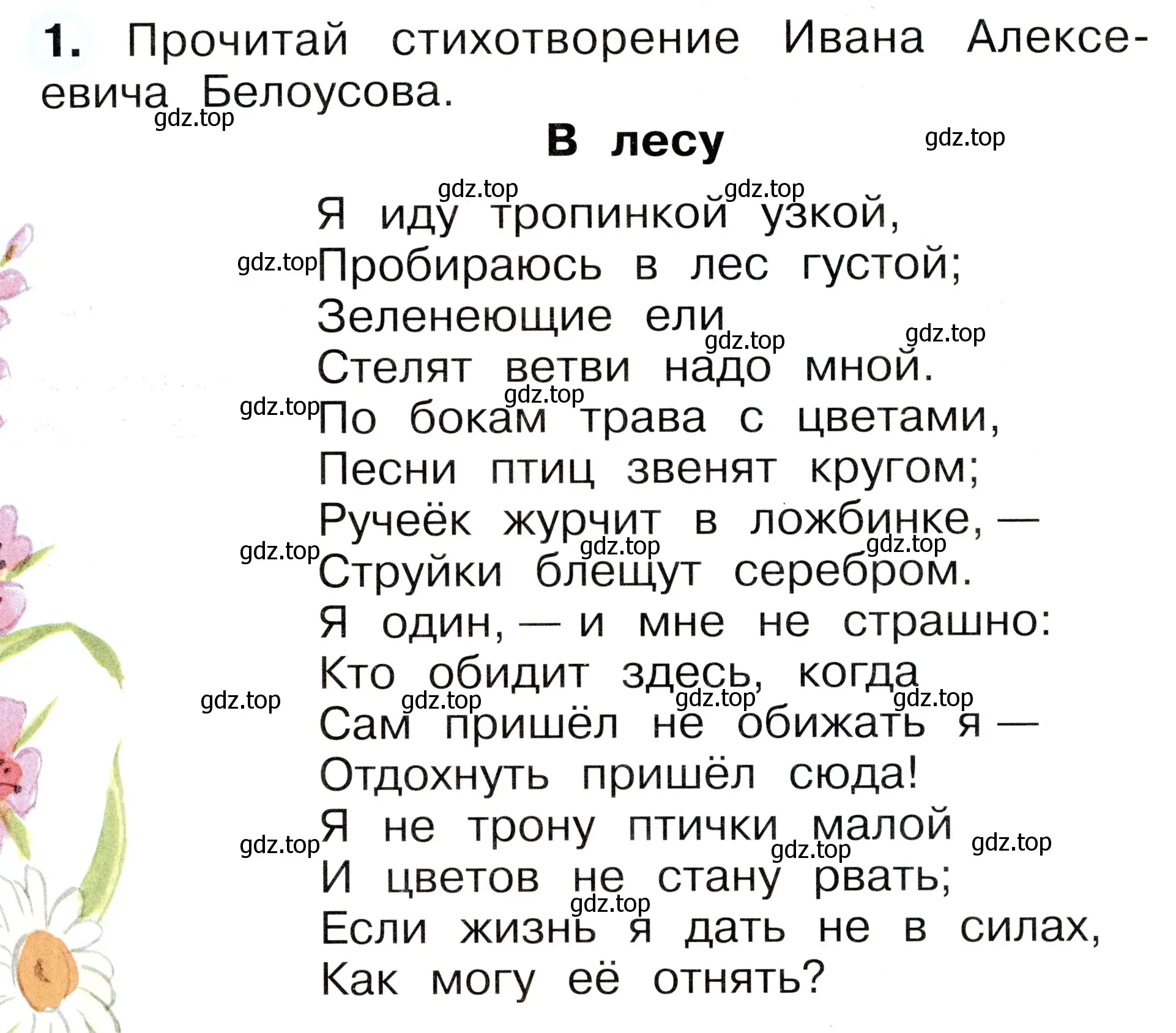 Условие номер 1 (страница 52) гдз по окружающему миру 1 класс Плешаков, Новицкая, рабочая тетрадь 2 часть