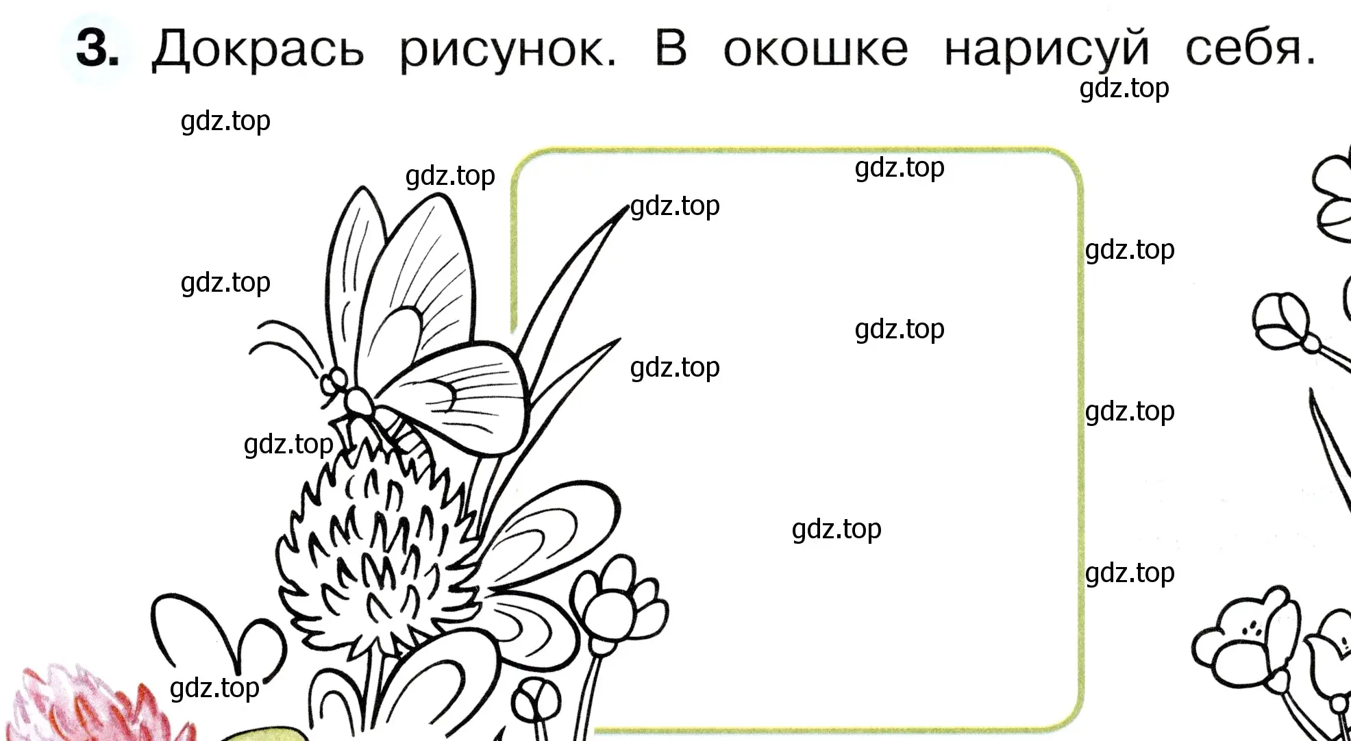 Условие номер 3 (страница 53) гдз по окружающему миру 1 класс Плешаков, Новицкая, рабочая тетрадь 2 часть