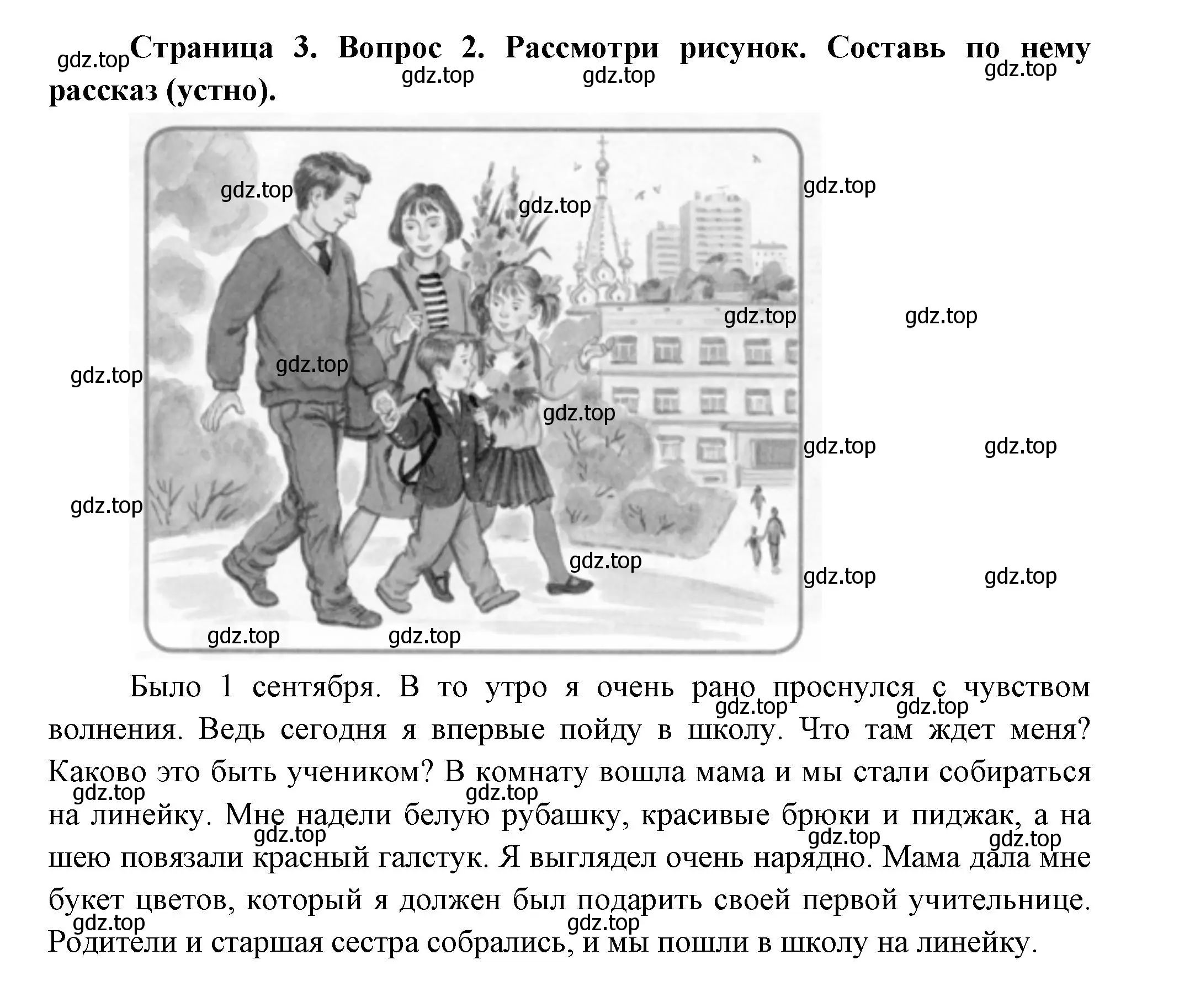 Решение номер 2 (страница 3) гдз по окружающему миру 1 класс Плешаков, Новицкая, рабочая тетрадь 1 часть