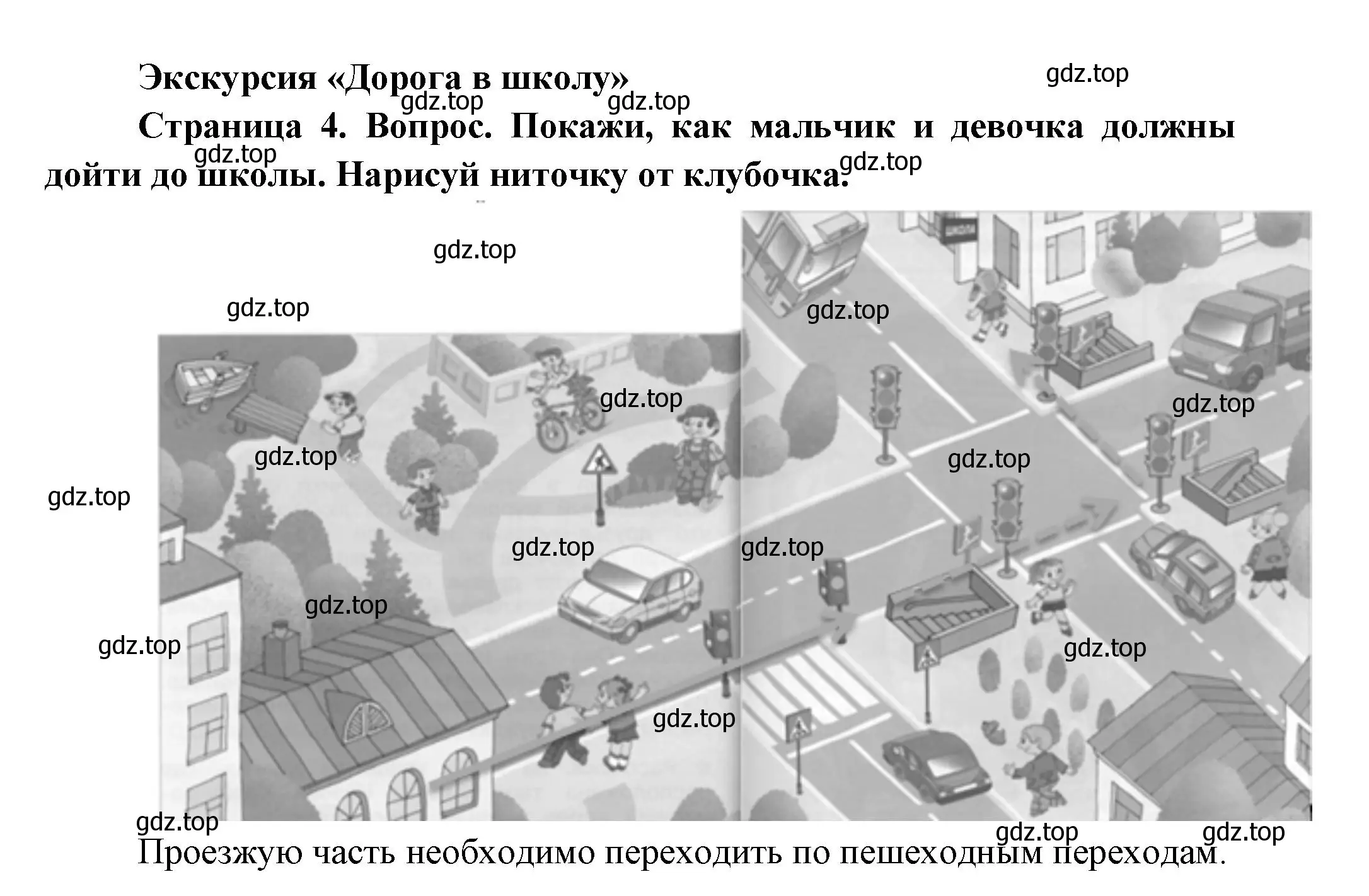 Решение номер 1 (страница 4) гдз по окружающему миру 1 класс Плешаков, Новицкая, рабочая тетрадь 1 часть