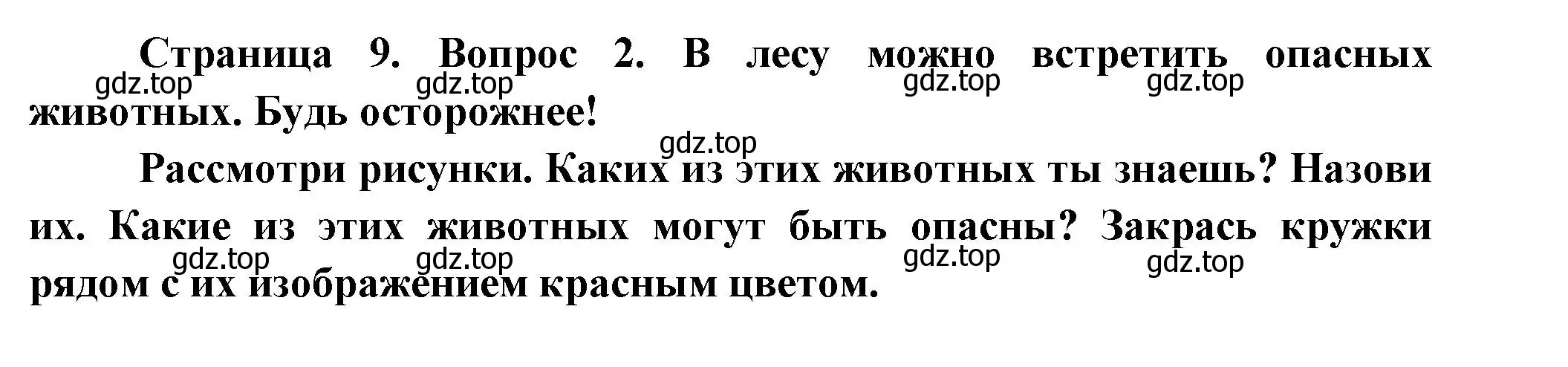 Решение номер 2 (страница 9) гдз по окружающему миру 1 класс Плешаков, Новицкая, рабочая тетрадь 1 часть