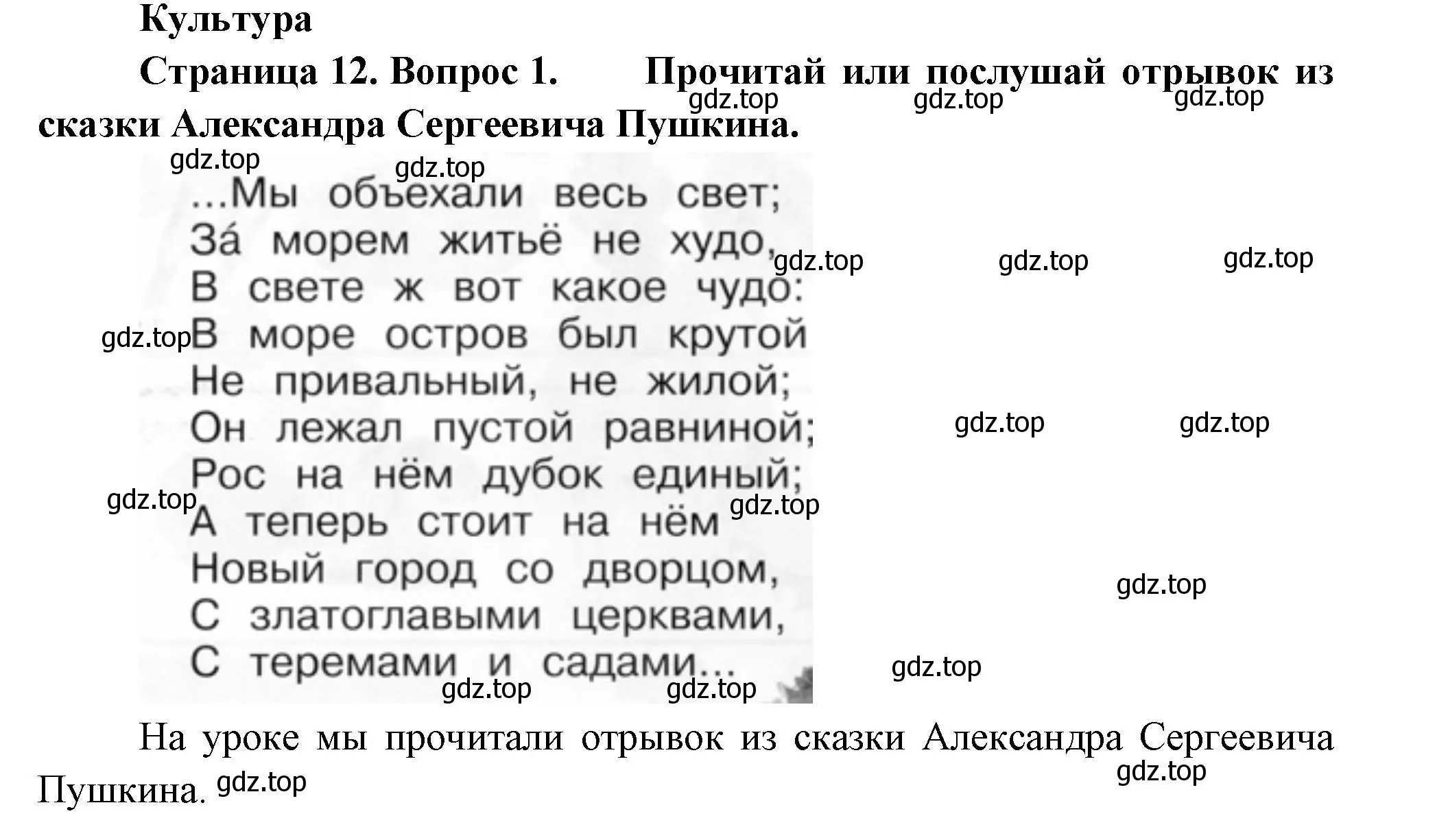 Решение номер 1 (страница 12) гдз по окружающему миру 1 класс Плешаков, Новицкая, рабочая тетрадь 1 часть