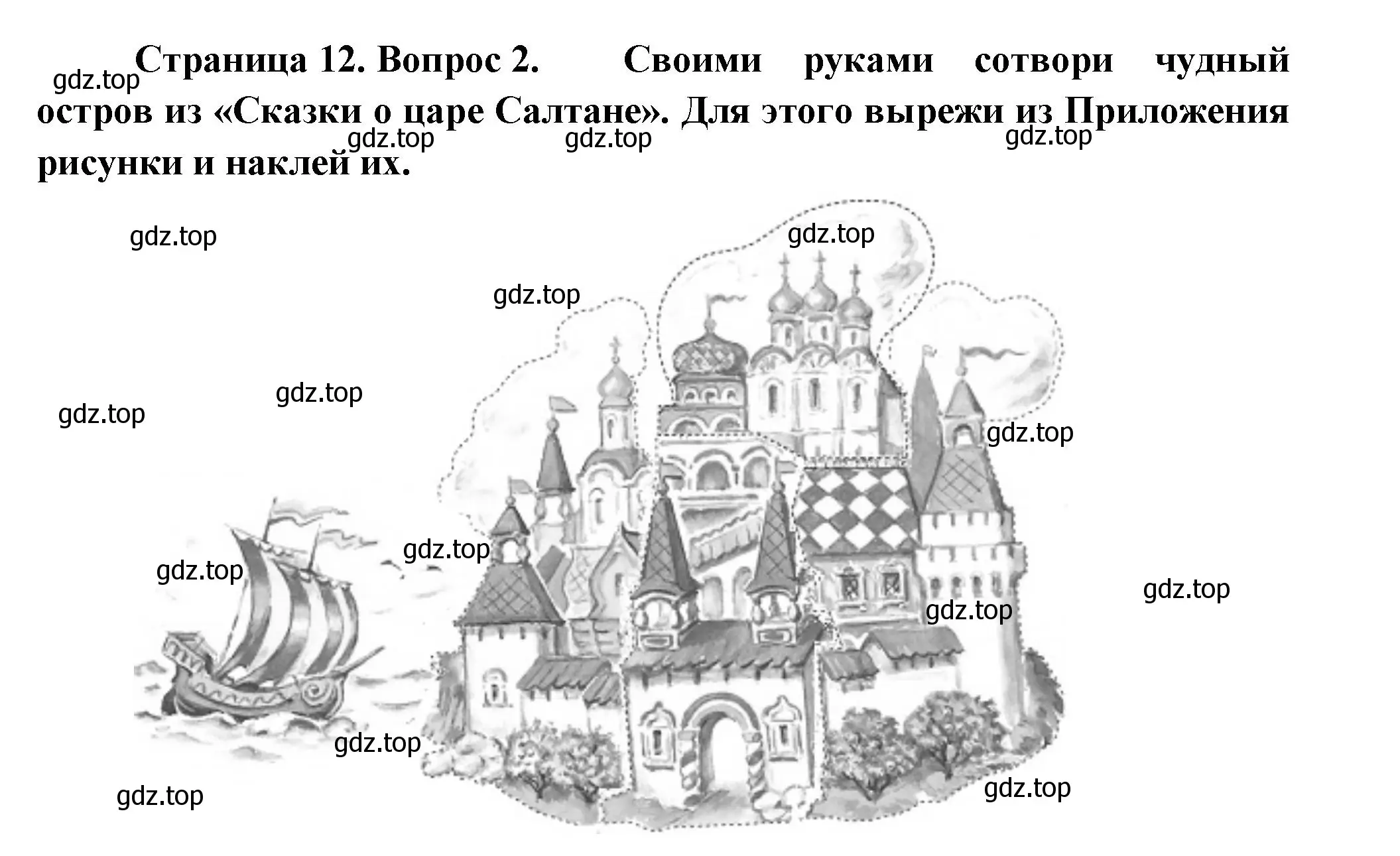 Решение номер 2 (страница 12) гдз по окружающему миру 1 класс Плешаков, Новицкая, рабочая тетрадь 1 часть