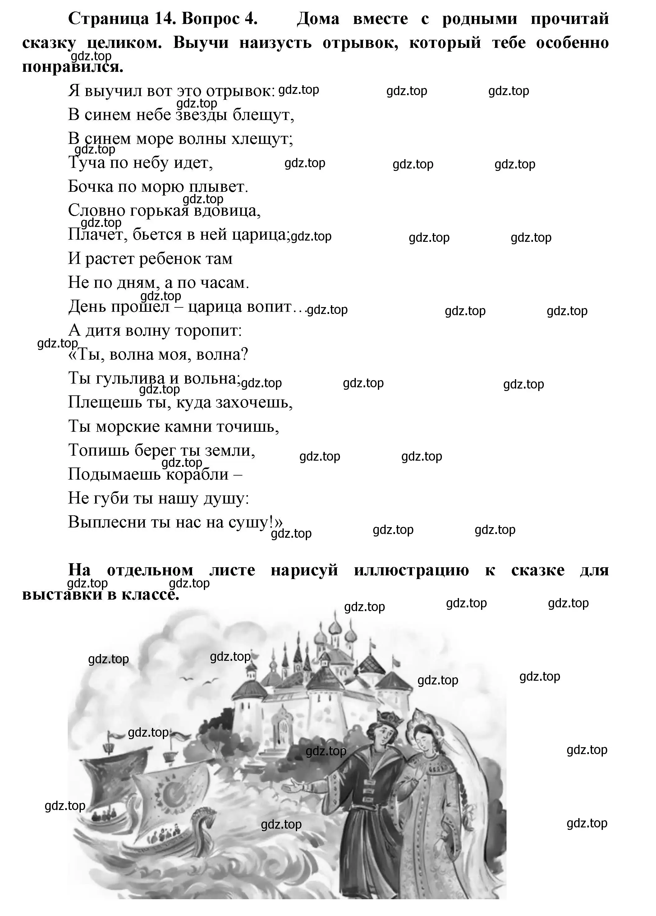 Решение номер 4 (страница 13) гдз по окружающему миру 1 класс Плешаков, Новицкая, рабочая тетрадь 1 часть