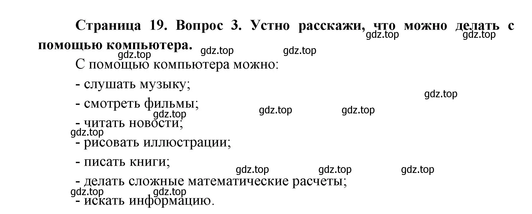 Решение номер 3 (страница 19) гдз по окружающему миру 1 класс Плешаков, Новицкая, рабочая тетрадь 1 часть