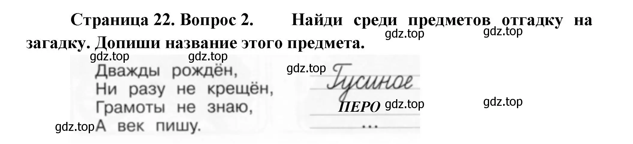 Решение номер 2 (страница 22) гдз по окружающему миру 1 класс Плешаков, Новицкая, рабочая тетрадь 1 часть