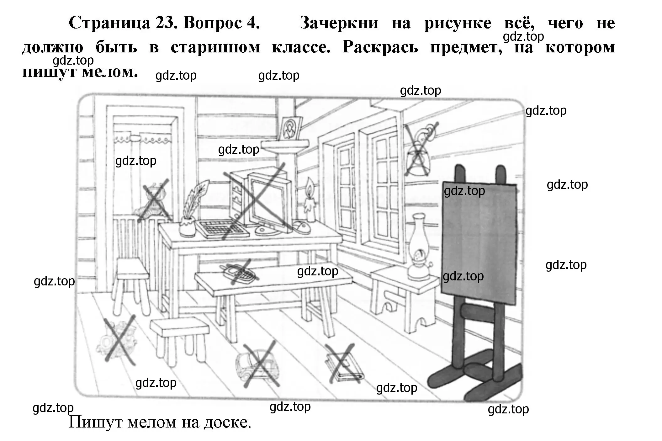 Решение номер 4 (страница 23) гдз по окружающему миру 1 класс Плешаков, Новицкая, рабочая тетрадь 1 часть