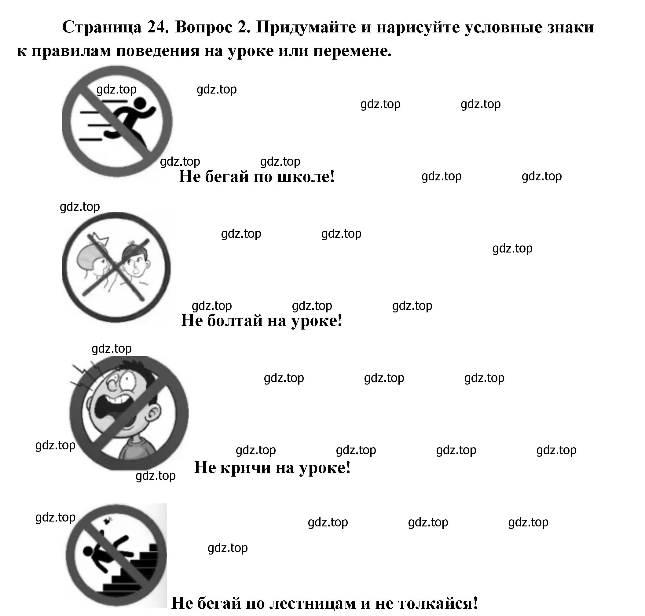 Решение номер 2 (страница 24) гдз по окружающему миру 1 класс Плешаков, Новицкая, рабочая тетрадь 1 часть