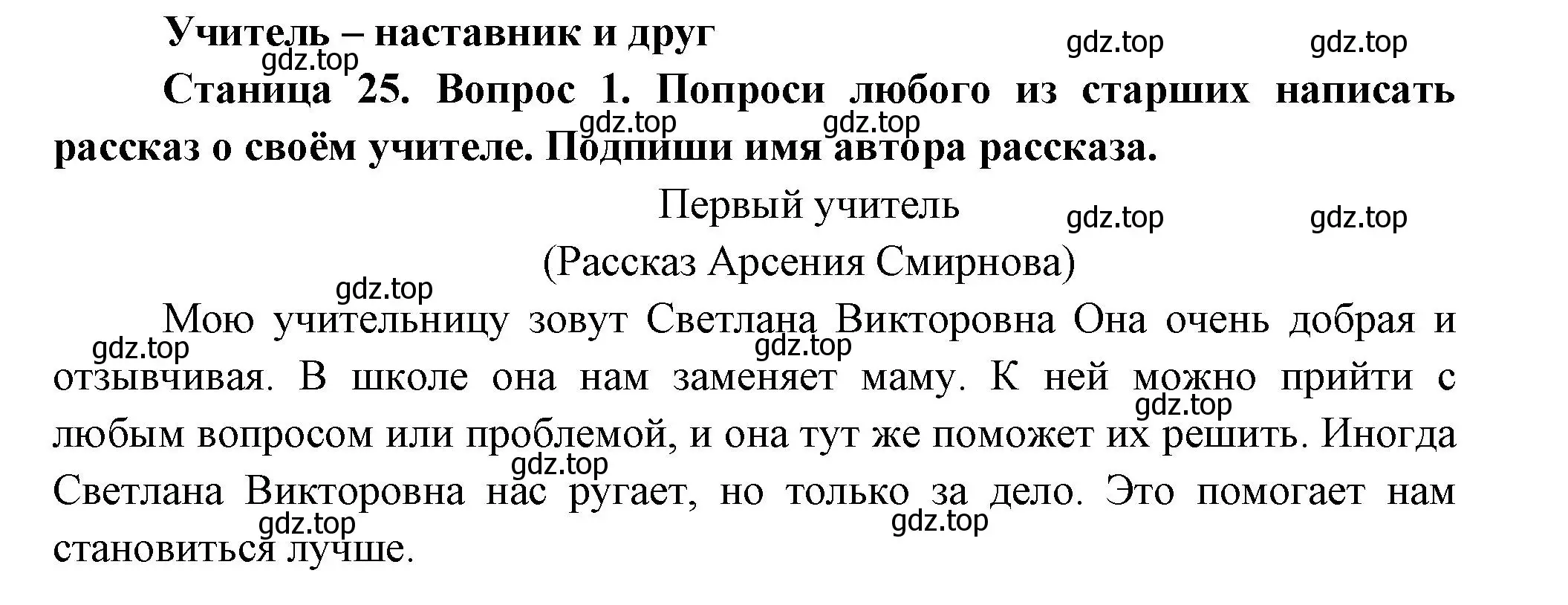 Решение номер 1 (страница 25) гдз по окружающему миру 1 класс Плешаков, Новицкая, рабочая тетрадь 1 часть