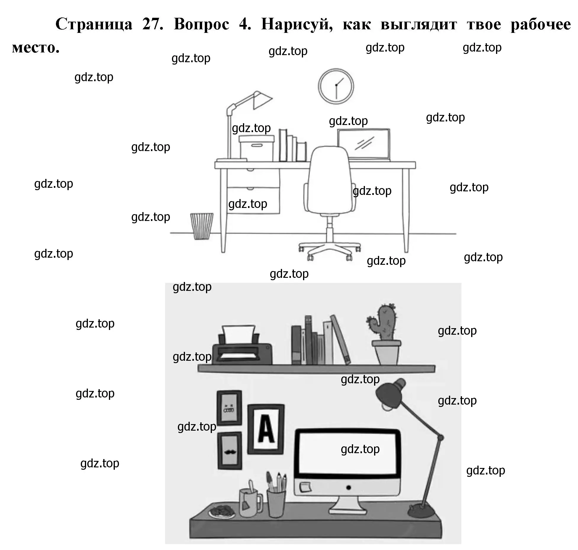 Решение номер 4 (страница 27) гдз по окружающему миру 1 класс Плешаков, Новицкая, рабочая тетрадь 1 часть