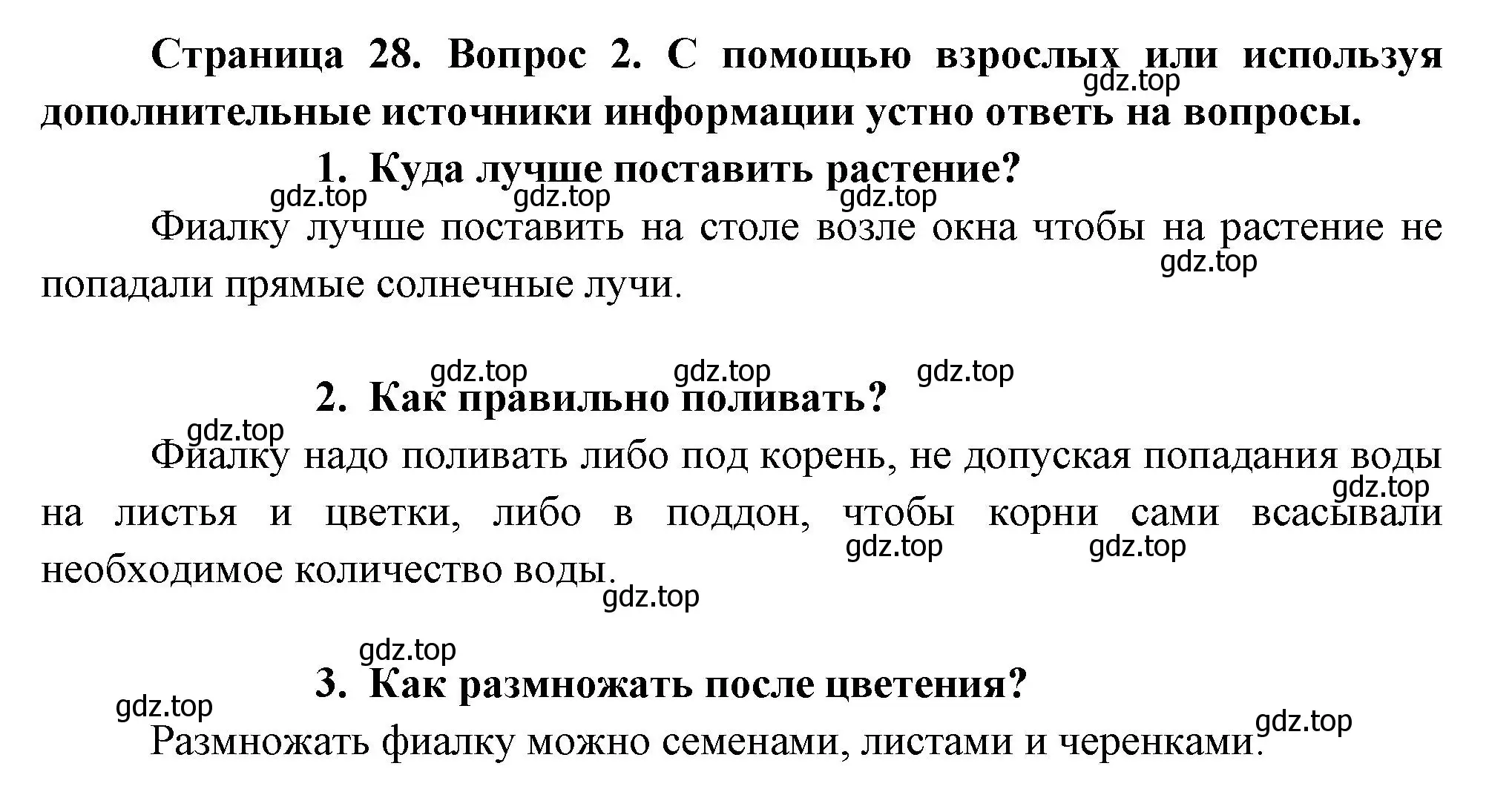 Решение номер 2 (страница 28) гдз по окружающему миру 1 класс Плешаков, Новицкая, рабочая тетрадь 1 часть