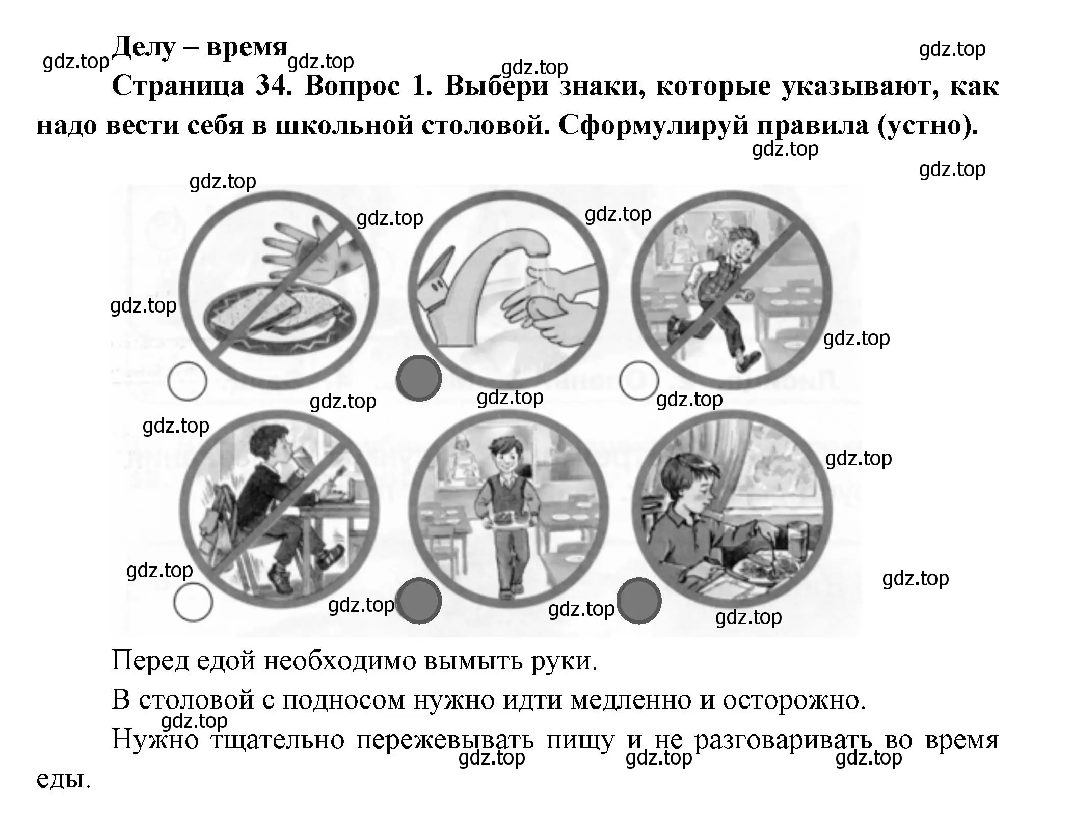 Решение номер 1 (страница 34) гдз по окружающему миру 1 класс Плешаков, Новицкая, рабочая тетрадь 1 часть