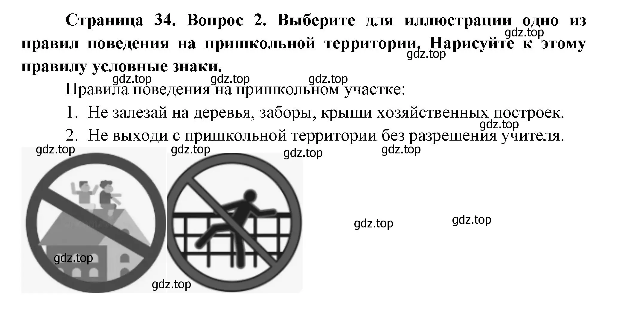 Решение номер 2 (страница 34) гдз по окружающему миру 1 класс Плешаков, Новицкая, рабочая тетрадь 1 часть