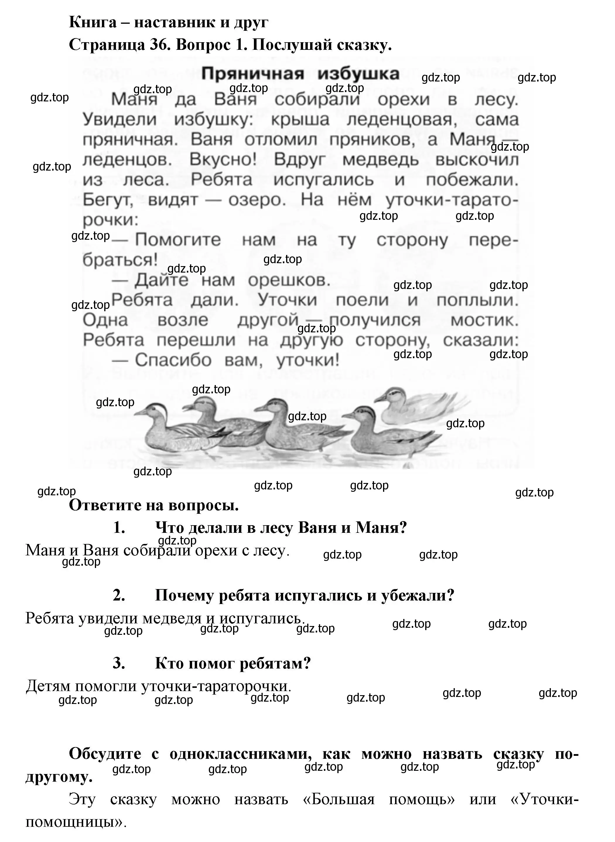 Решение номер 1 (страница 36) гдз по окружающему миру 1 класс Плешаков, Новицкая, рабочая тетрадь 1 часть