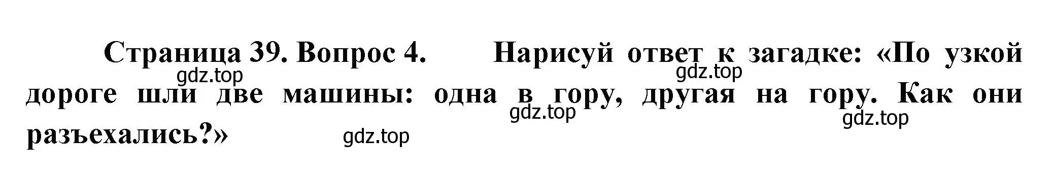 Решение номер 4 (страница 39) гдз по окружающему миру 1 класс Плешаков, Новицкая, рабочая тетрадь 1 часть