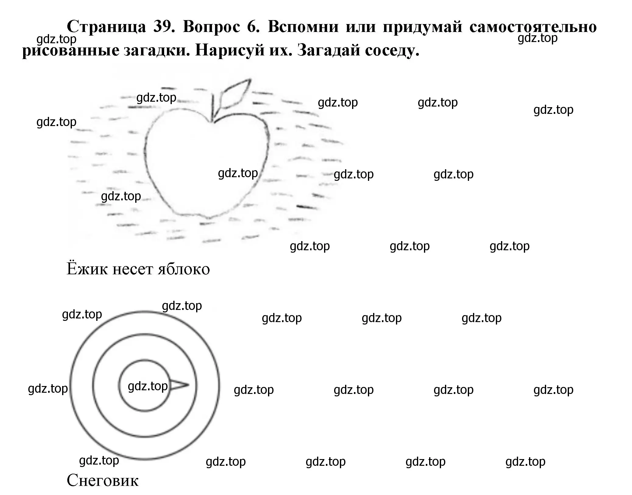 Решение номер 6 (страница 39) гдз по окружающему миру 1 класс Плешаков, Новицкая, рабочая тетрадь 1 часть