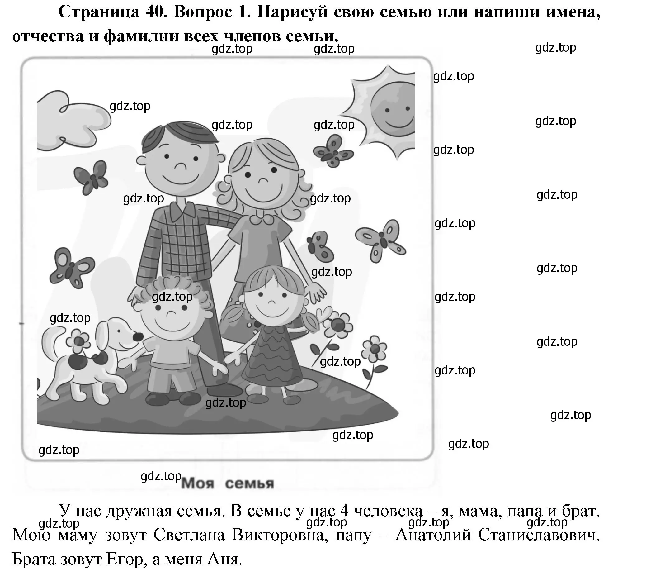 Решение номер 1 (страница 40) гдз по окружающему миру 1 класс Плешаков, Новицкая, рабочая тетрадь 1 часть