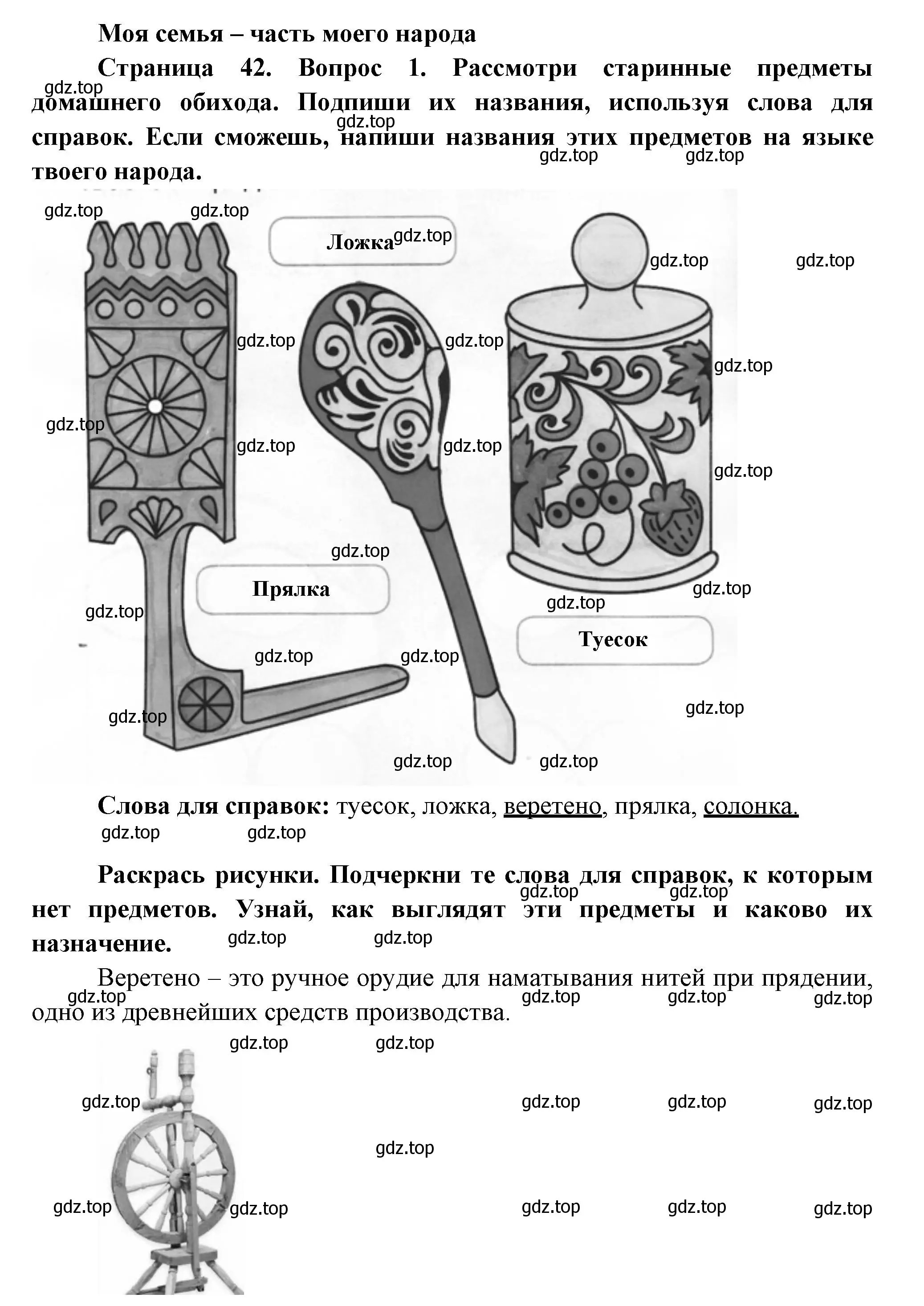 Решение номер 1 (страница 42) гдз по окружающему миру 1 класс Плешаков, Новицкая, рабочая тетрадь 1 часть