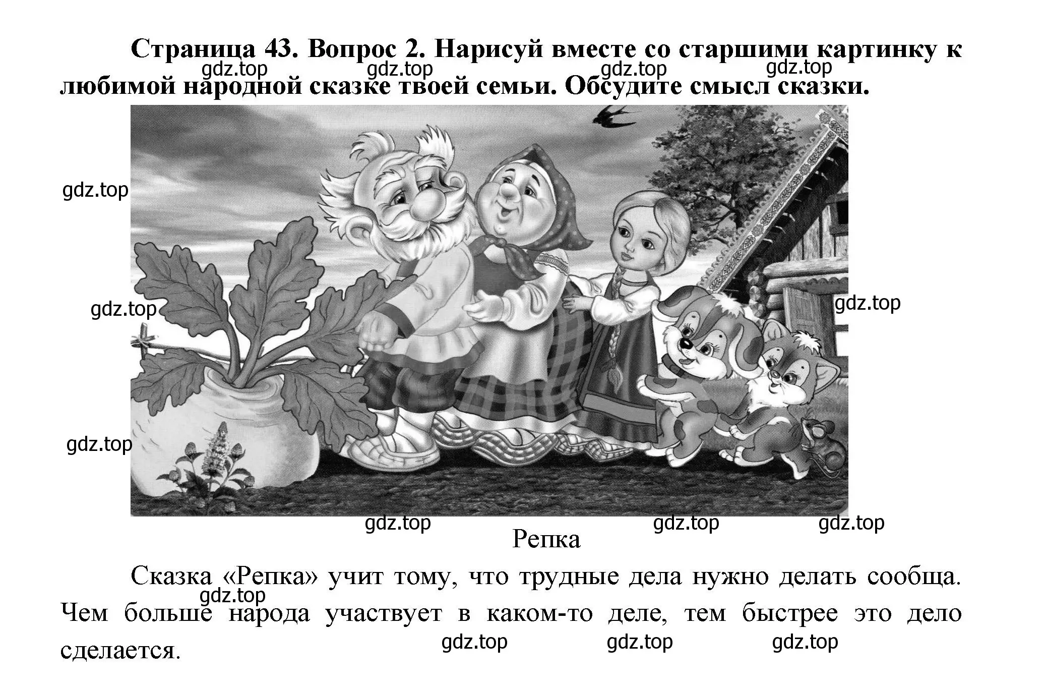 Решение номер 2 (страница 43) гдз по окружающему миру 1 класс Плешаков, Новицкая, рабочая тетрадь 1 часть