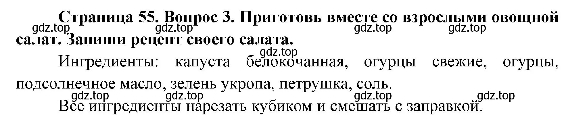 Решение номер 3 (страница 55) гдз по окружающему миру 1 класс Плешаков, Новицкая, рабочая тетрадь 1 часть